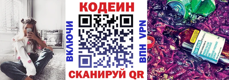 Кодеин напиток Lean (лин) сайты даркнета клад Бобров продажа наркотиков